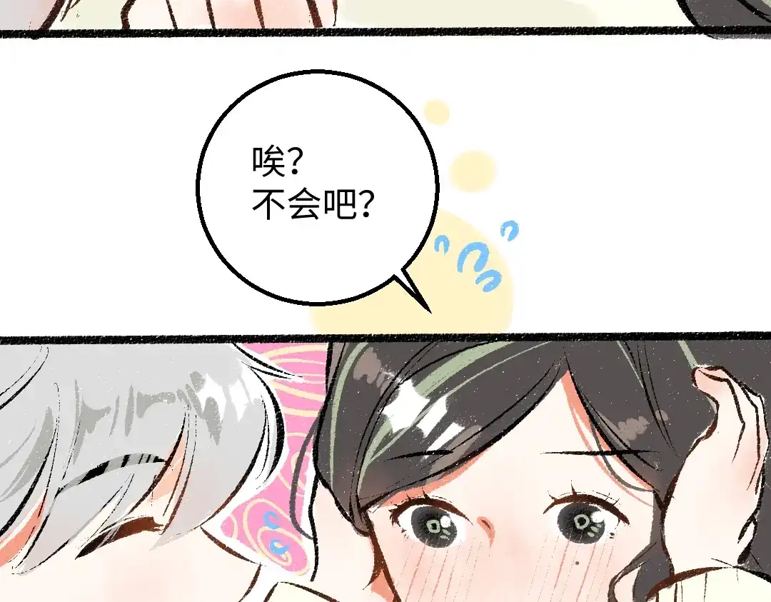 《凭空欢喜》第42话 独有的偏爱 第93页