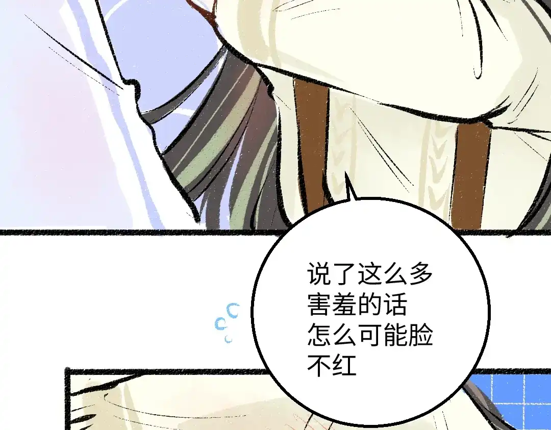 《凭空欢喜》第42话 独有的偏爱 第87页