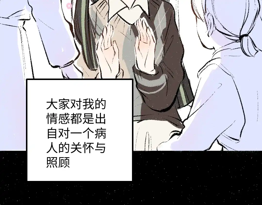 《凭空欢喜》第42话 独有的偏爱 第21页