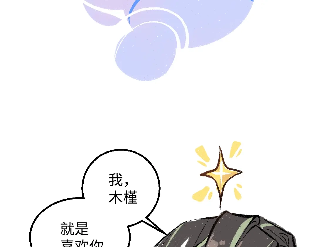 《凭空欢喜》第42话 独有的偏爱 第71页