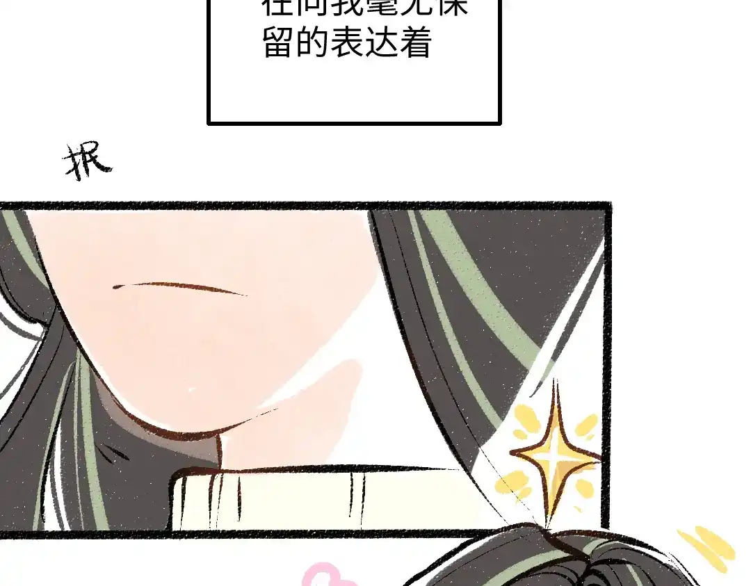 《凭空欢喜》第42话 独有的偏爱 第57页