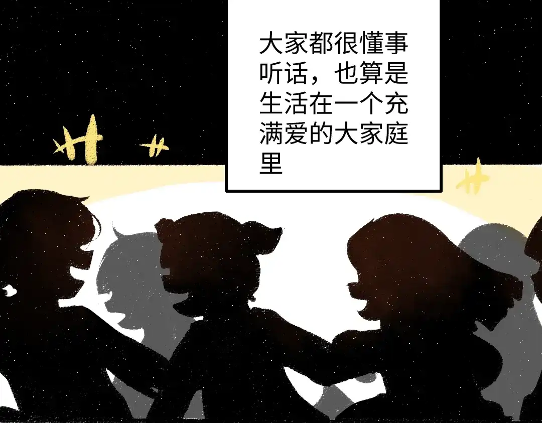 《凭空欢喜》第42话 独有的偏爱 第5页