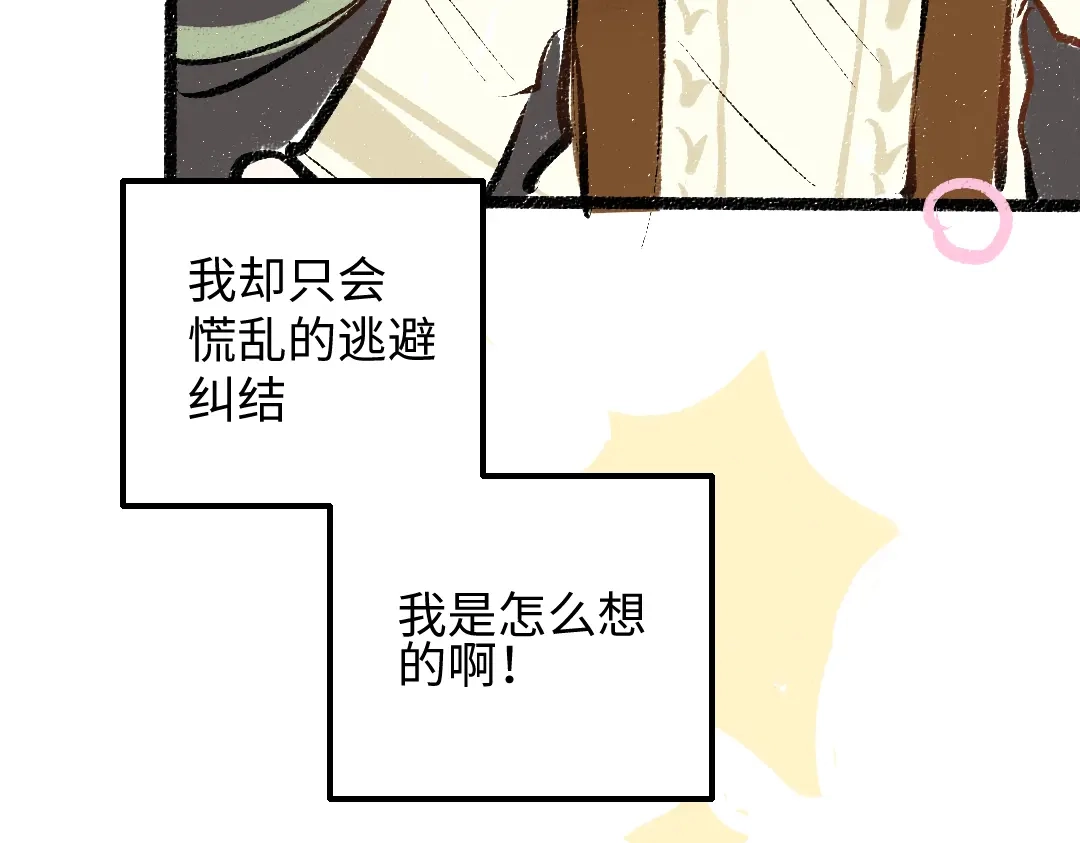 《凭空欢喜》第42话 独有的偏爱 第59页