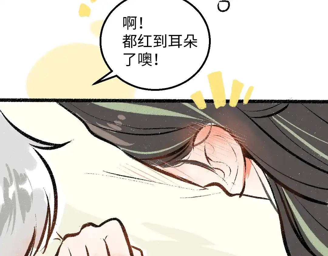 《凭空欢喜》第42话 独有的偏爱 第92页