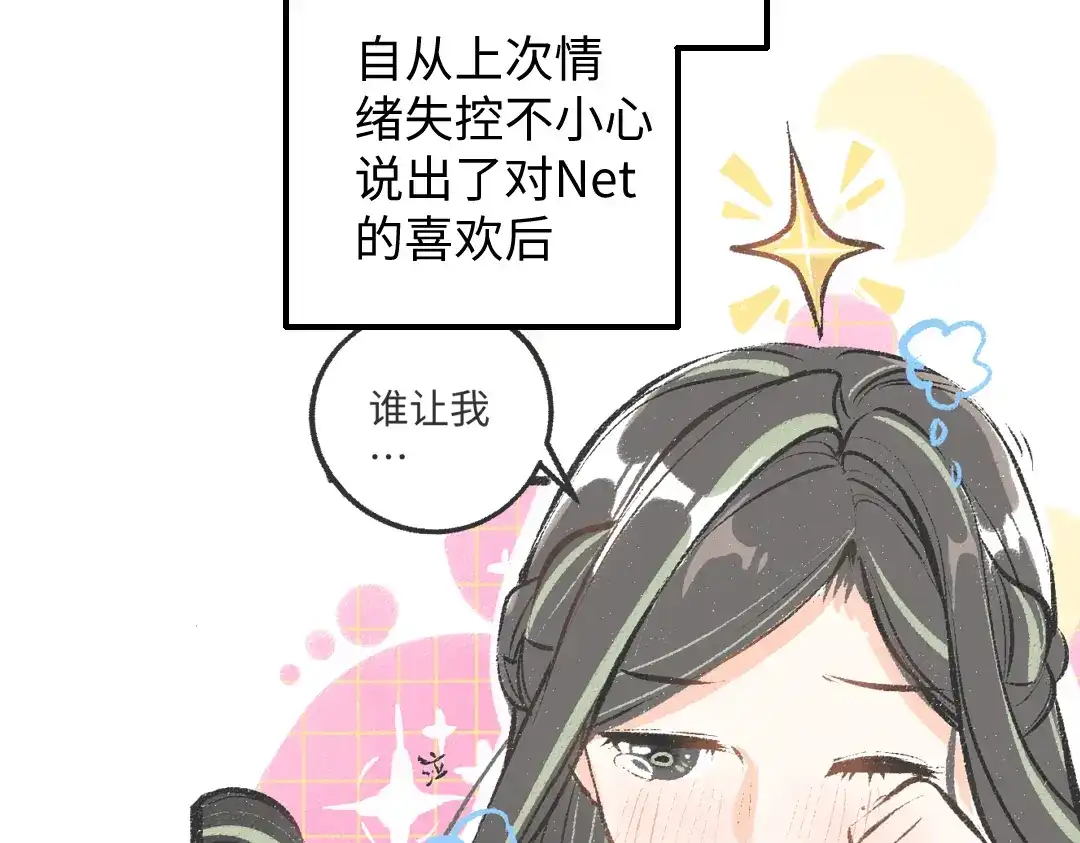 《凭空欢喜》第42话 独有的偏爱 第50页