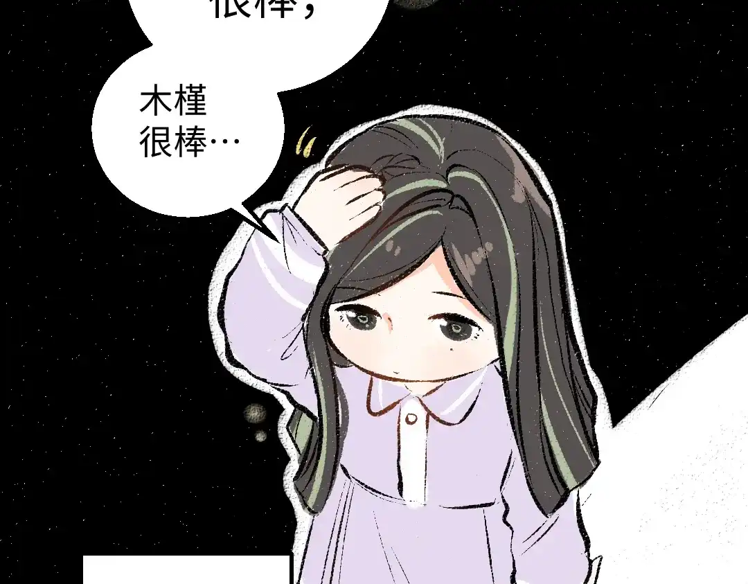 《凭空欢喜》第42话 独有的偏爱 第15页