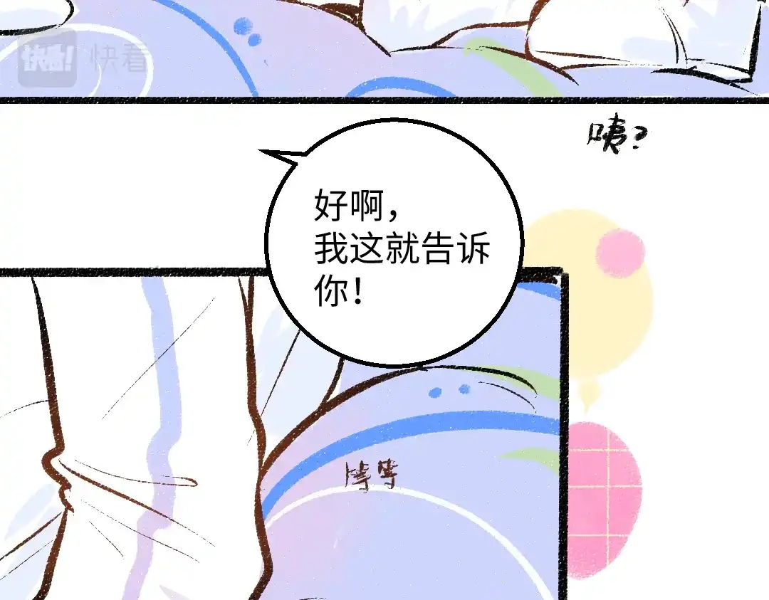 《凭空欢喜》第42话 独有的偏爱 第68页