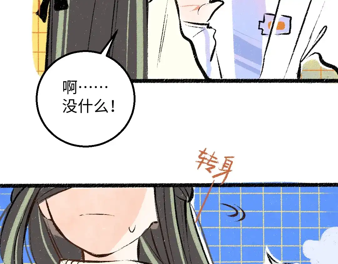 《凭空欢喜》第42话 独有的偏爱 第43页