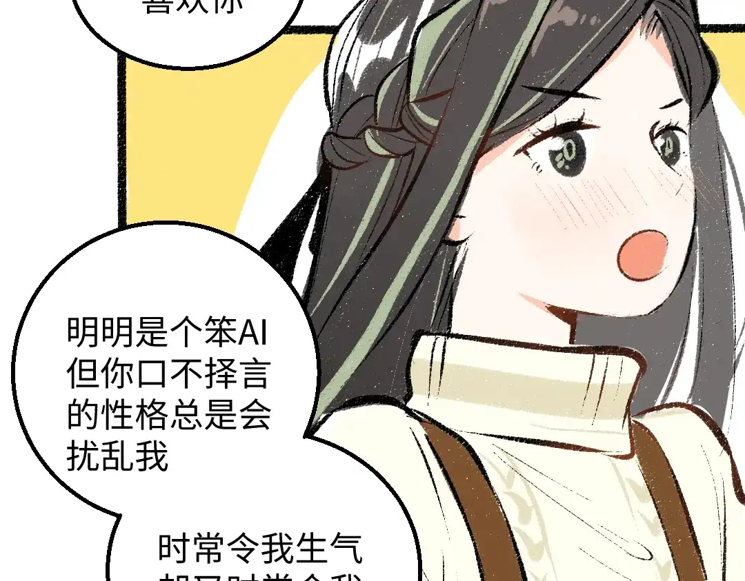 《凭空欢喜》第42话 独有的偏爱 第72页