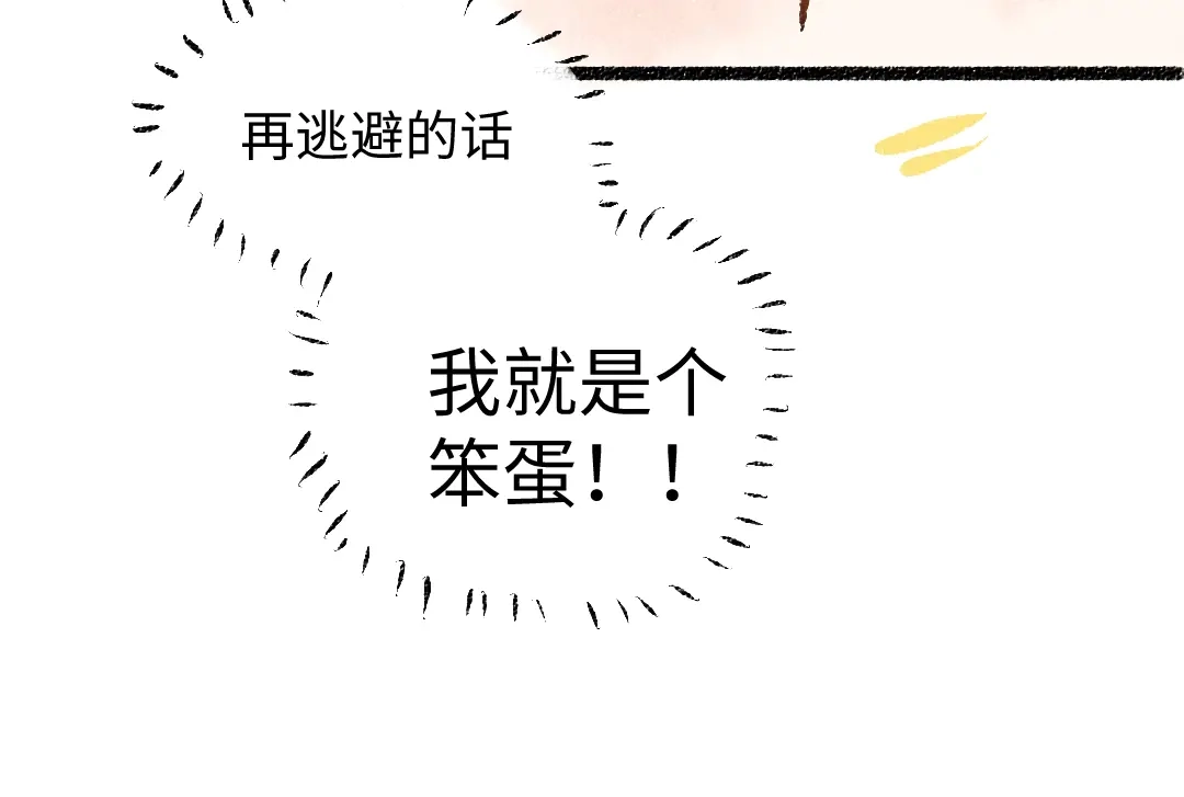 《凭空欢喜》第42话 独有的偏爱 第64页