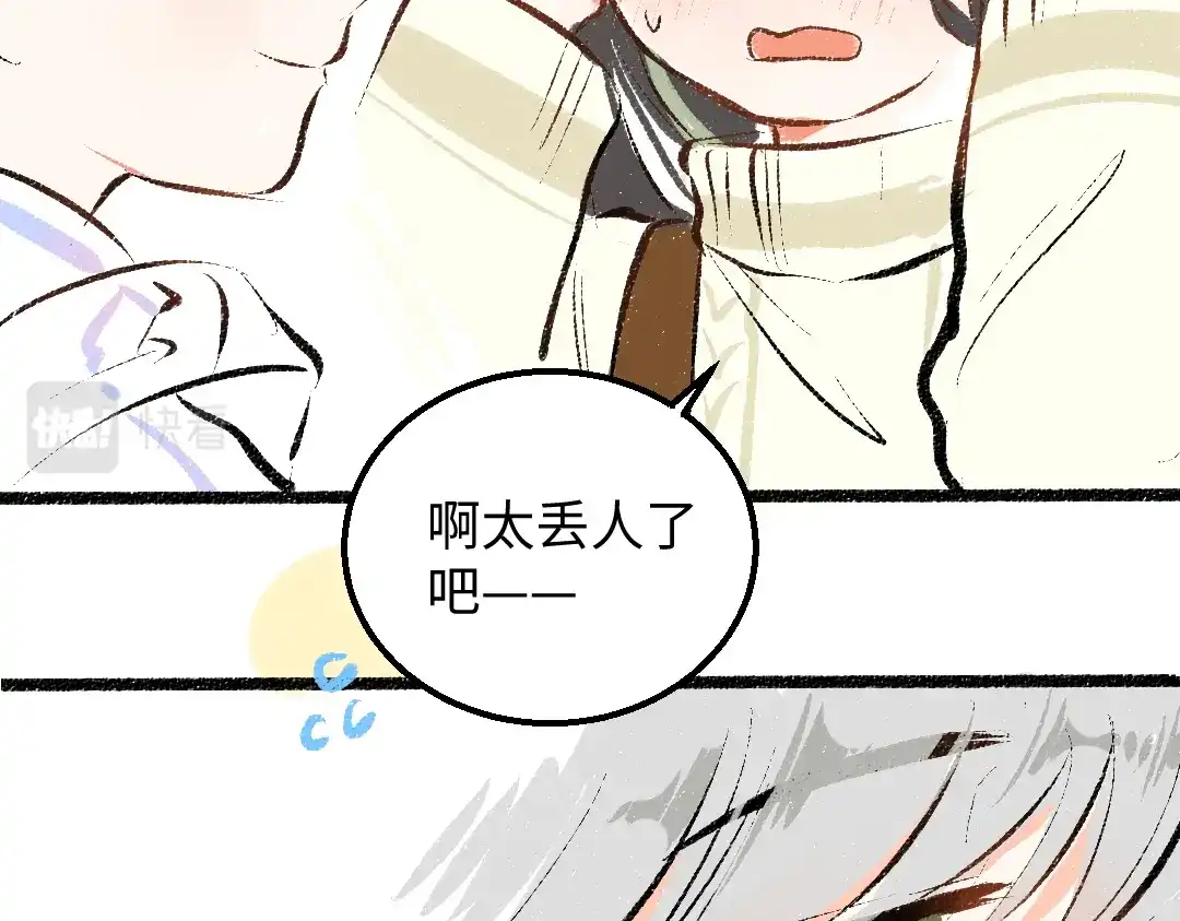 《凭空欢喜》第42话 独有的偏爱 第94页