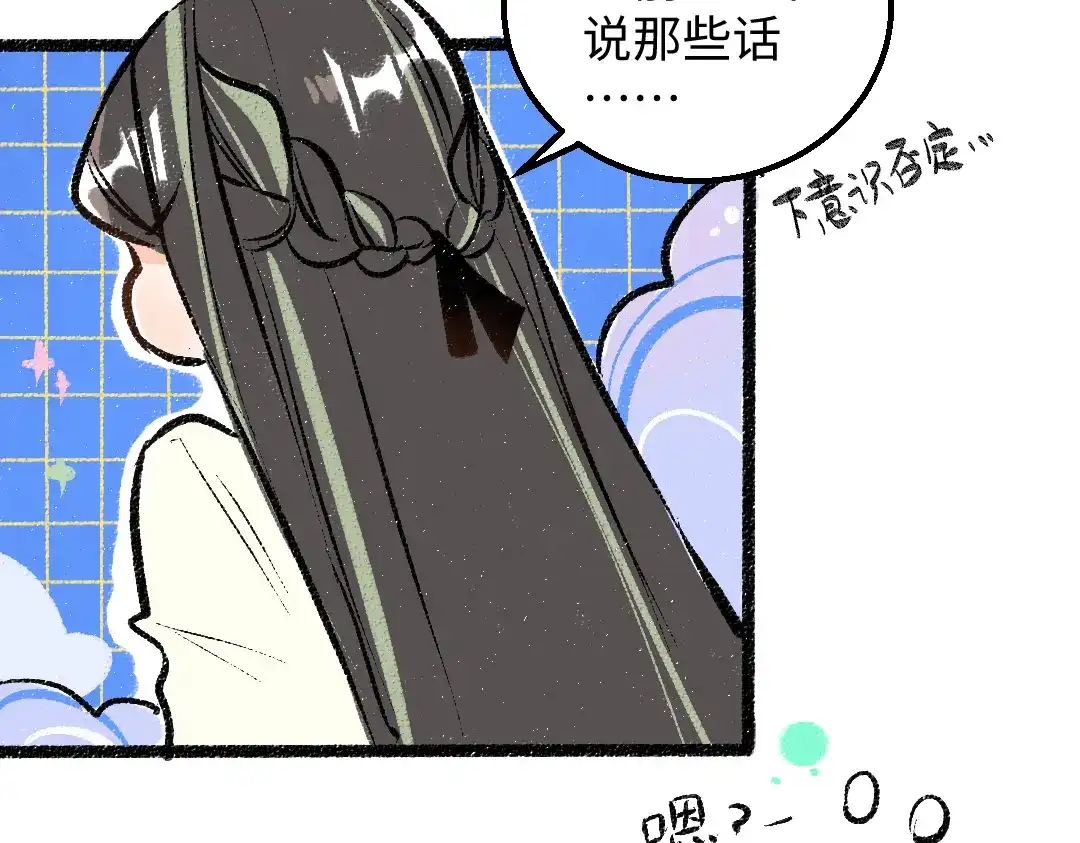《凭空欢喜》第42话 独有的偏爱 第45页