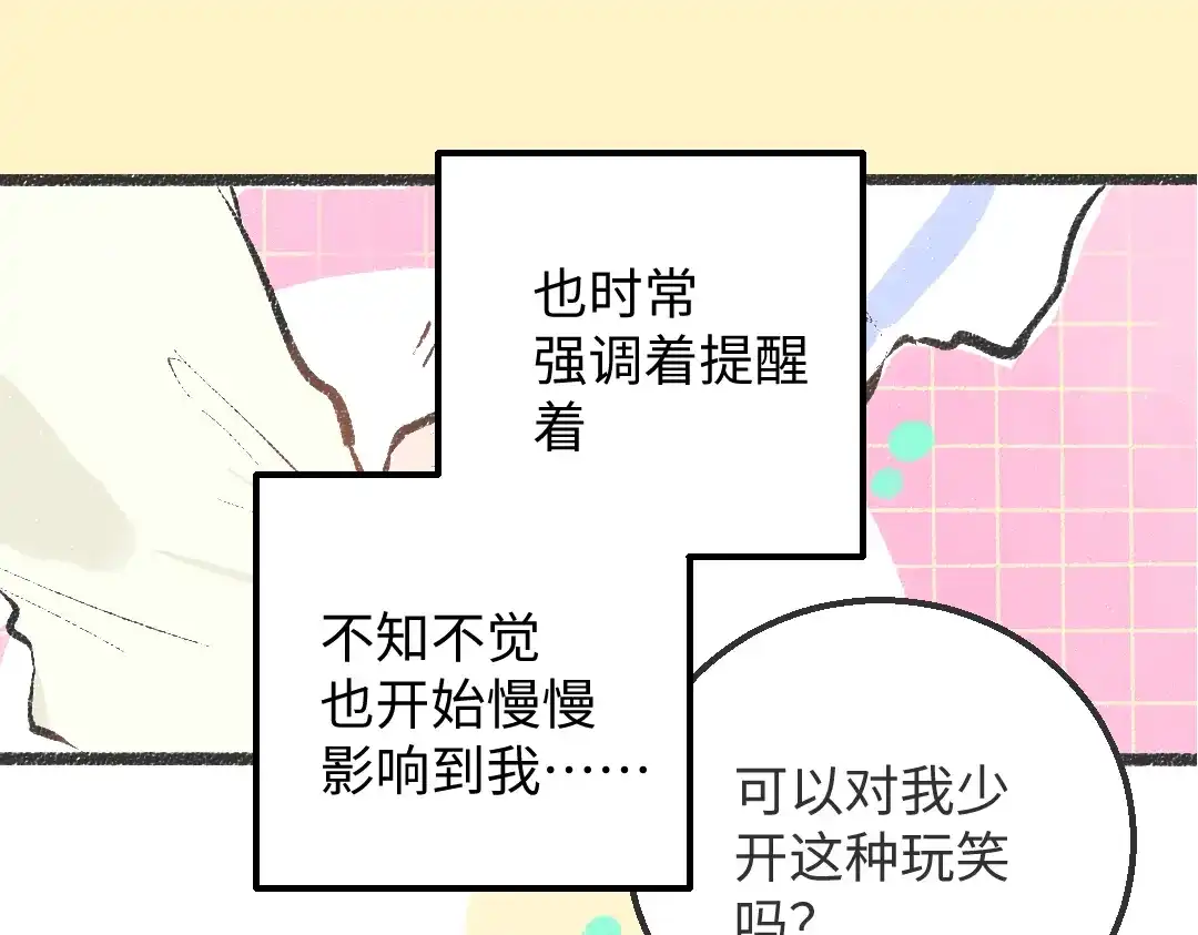 《凭空欢喜》第42话 独有的偏爱 第53页