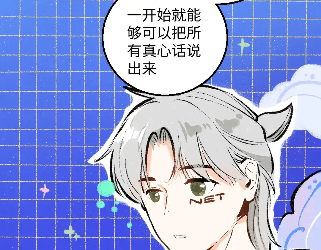 《凭空欢喜》第42话 独有的偏爱 第47页