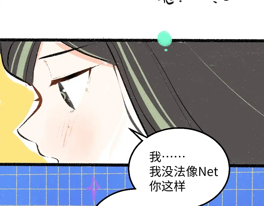 《凭空欢喜》第42话 独有的偏爱 第46页