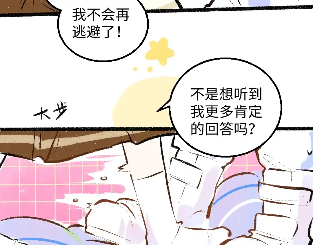 《凭空欢喜》第42话 独有的偏爱 第67页