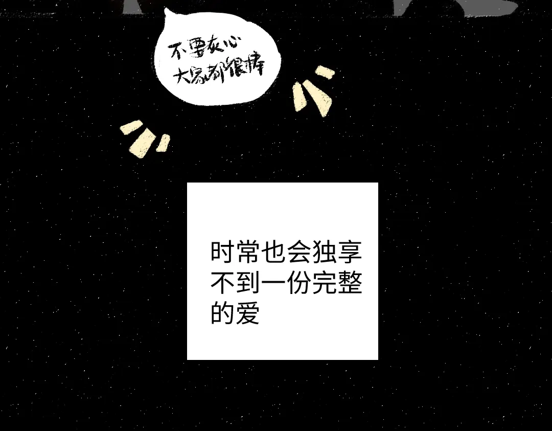 《凭空欢喜》第42话 独有的偏爱 第12页