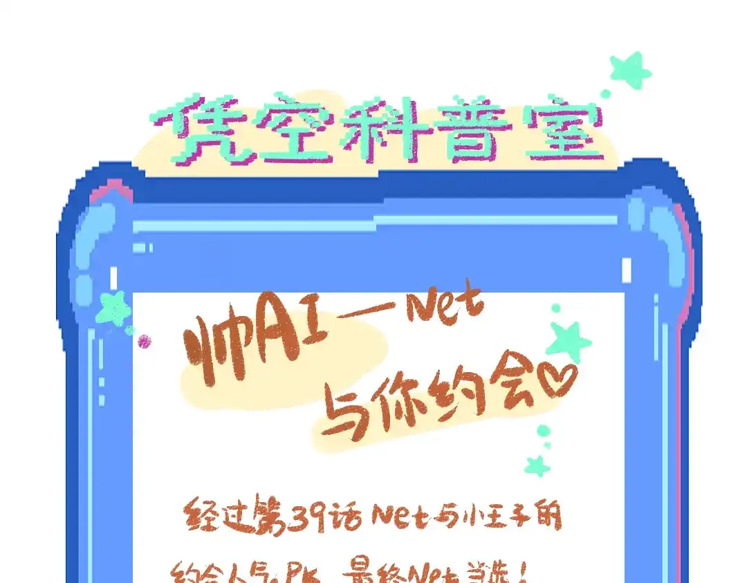 《凭空欢喜》第42话 独有的偏爱 第105页