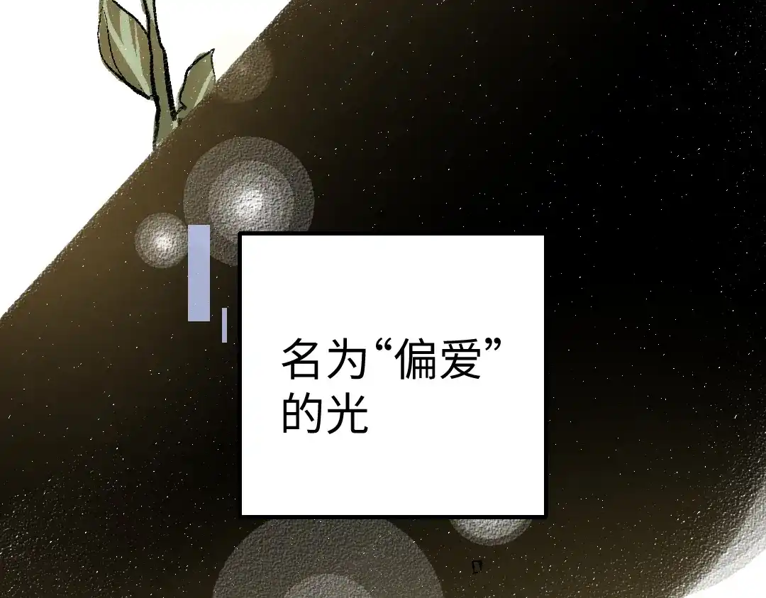 《凭空欢喜》第42话 独有的偏爱 第31页