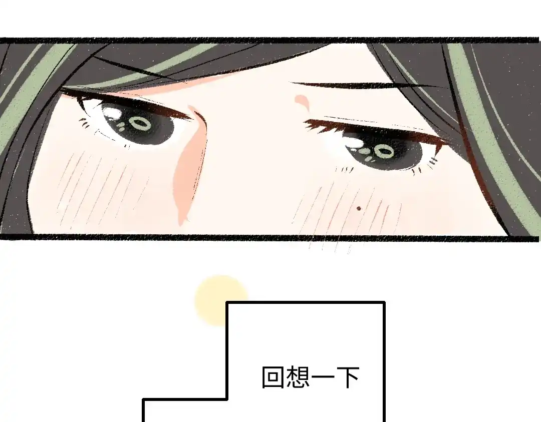 《凭空欢喜》第42话 独有的偏爱 第49页