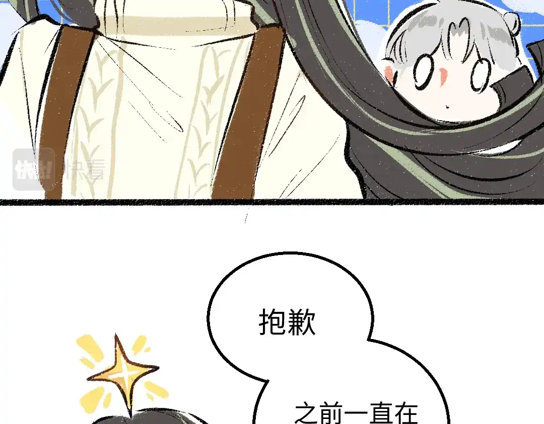 《凭空欢喜》第42话 独有的偏爱 第44页