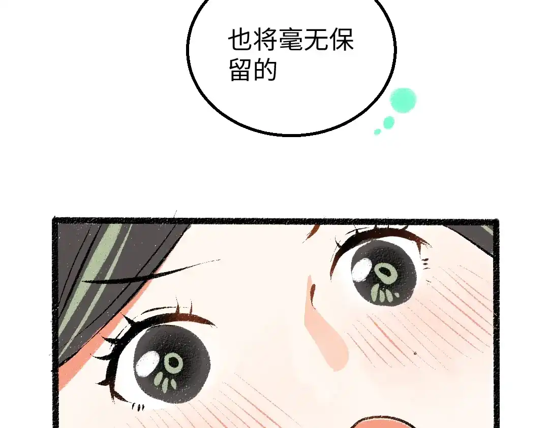 《凭空欢喜》第42话 独有的偏爱 第75页
