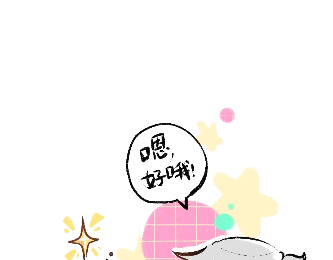 《凭空欢喜》第42话 独有的偏爱 第79页