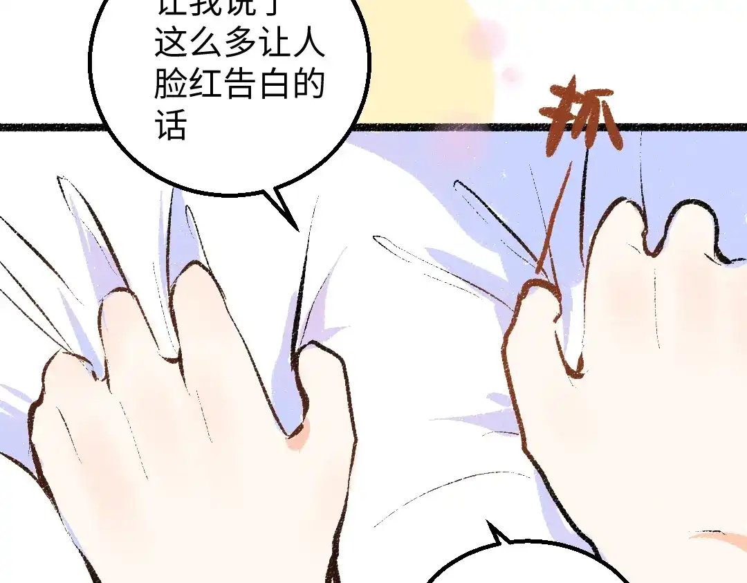 《凭空欢喜》第43话 理智才怪！ 第97页