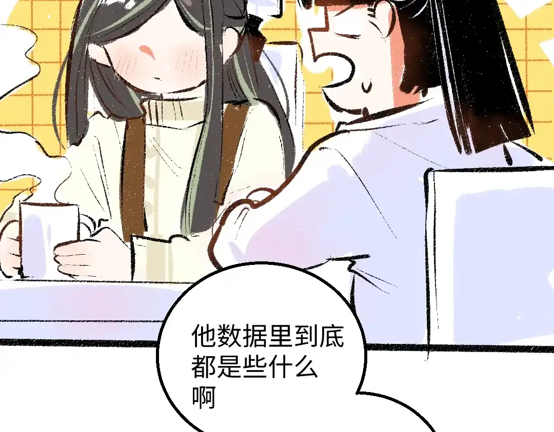 《凭空欢喜》第43话 理智才怪！ 第61页