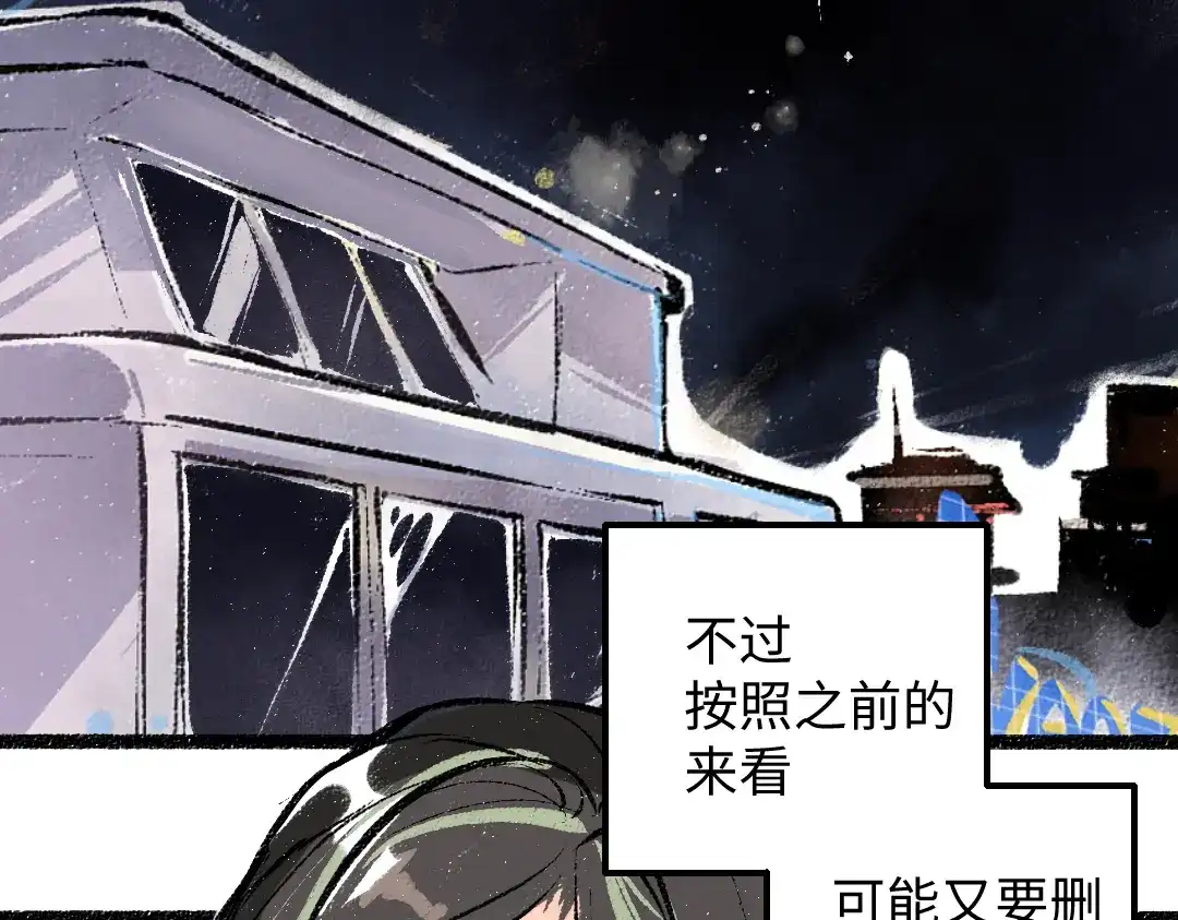 《凭空欢喜》第43话 理智才怪！ 第79页
