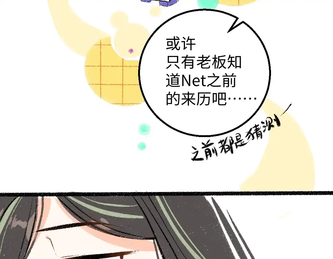 《凭空欢喜》第43话 理智才怪！ 第71页