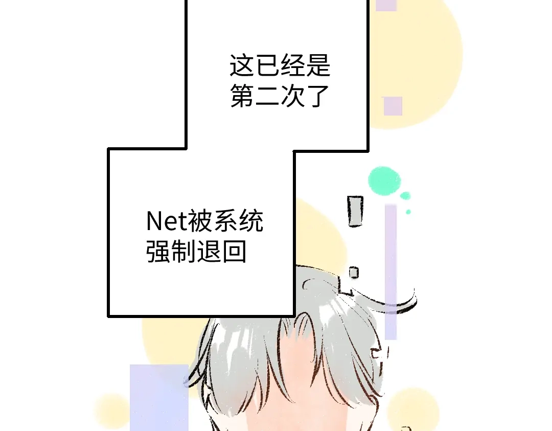 《凭空欢喜》第43话 理智才怪！ 第34页