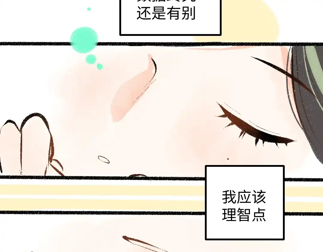 《凭空欢喜》第43话 理智才怪！ 第85页