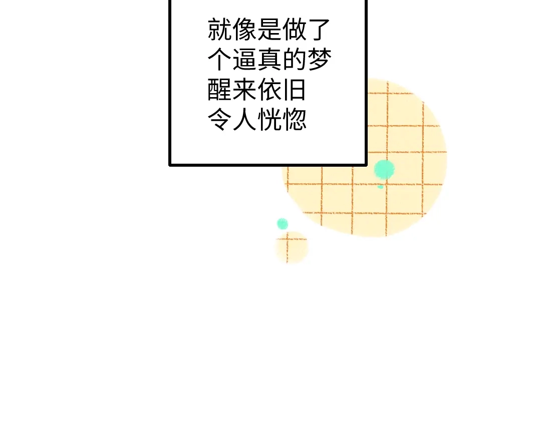 《凭空欢喜》第43话 理智才怪！ 第48页