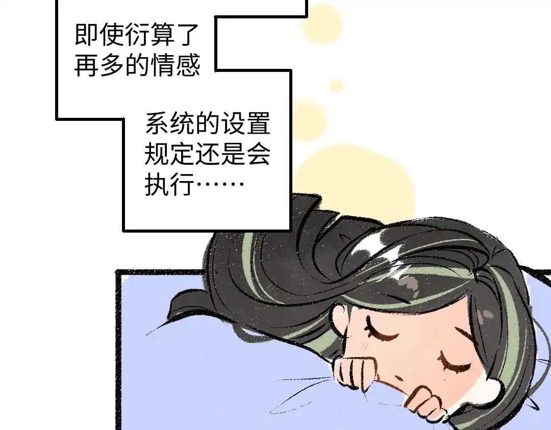 《凭空欢喜》第43话 理智才怪！ 第83页