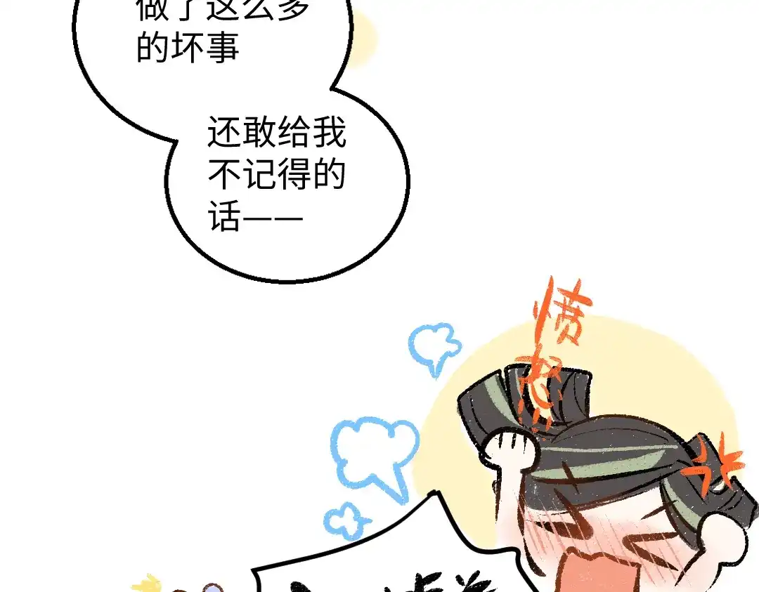 《凭空欢喜》第43话 理智才怪！ 第100页