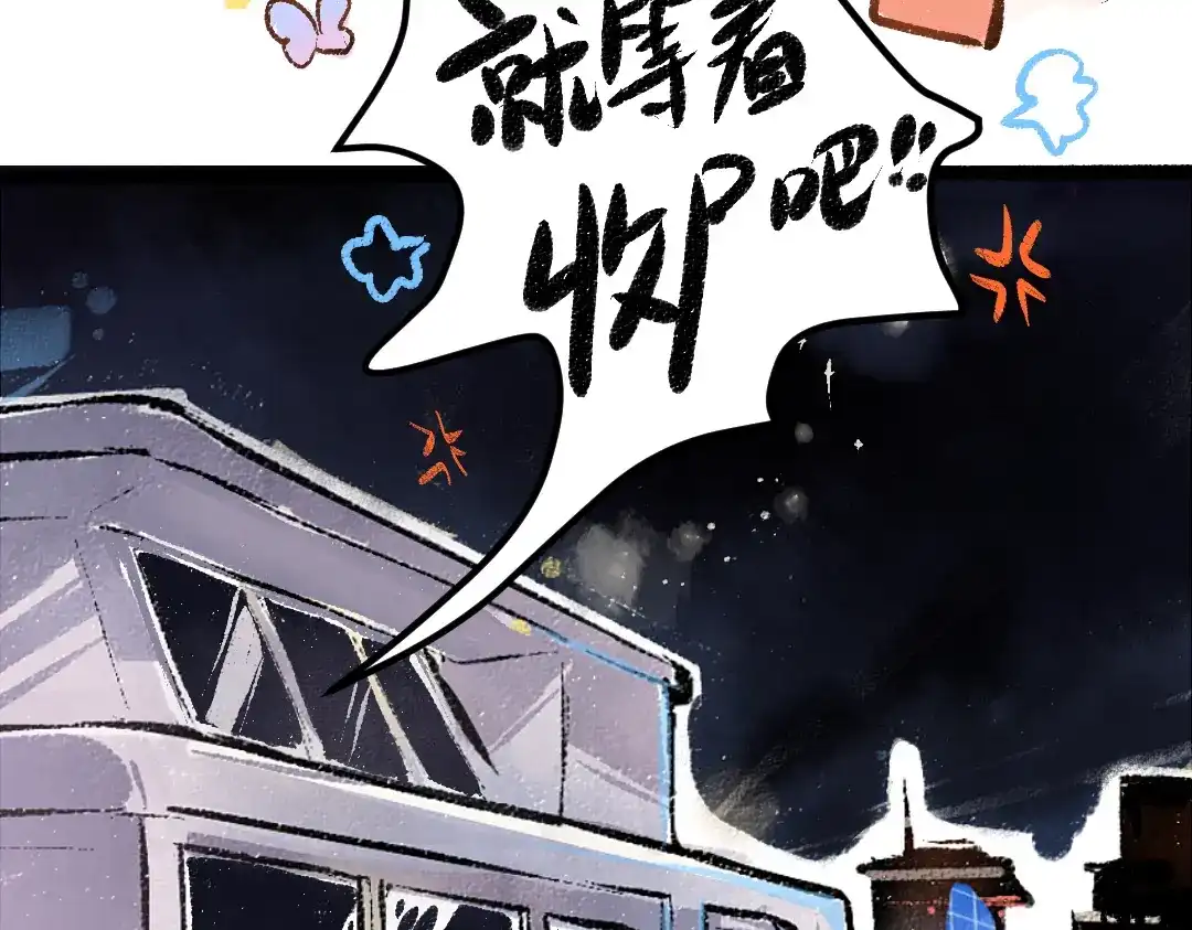 《凭空欢喜》第43话 理智才怪！ 第101页