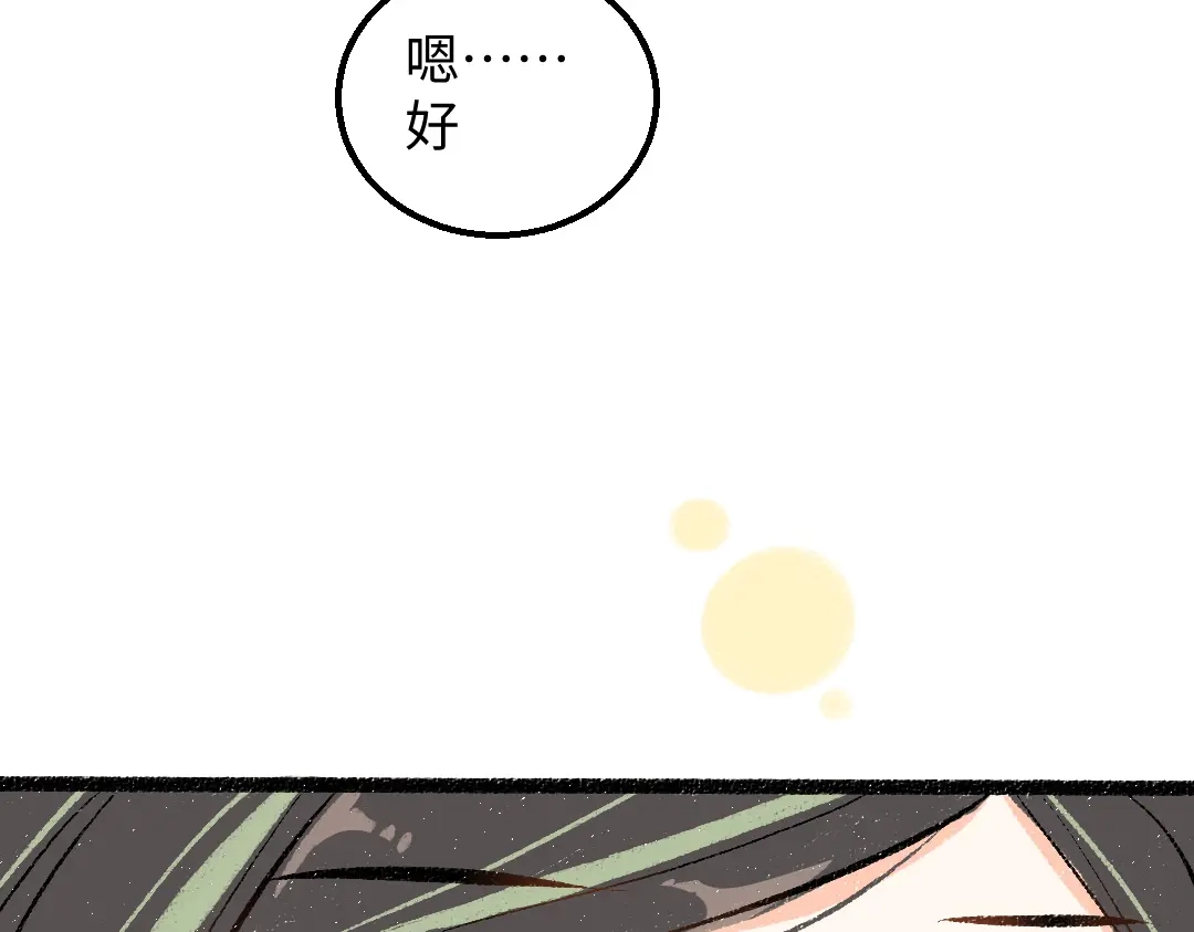 《凭空欢喜》第43话 理智才怪！ 第76页