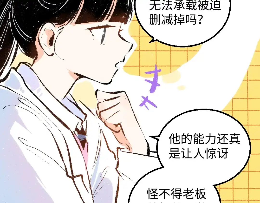 《凭空欢喜》第43话 理智才怪！ 第67页