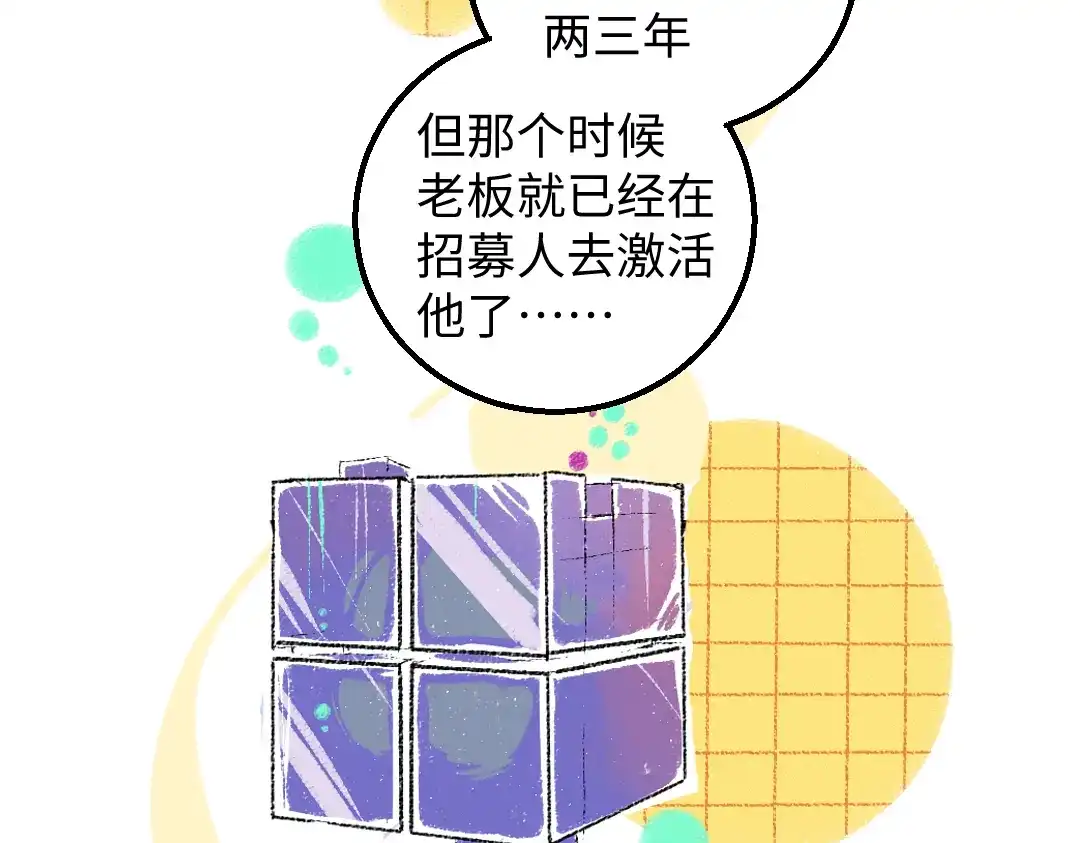 《凭空欢喜》第43话 理智才怪！ 第70页