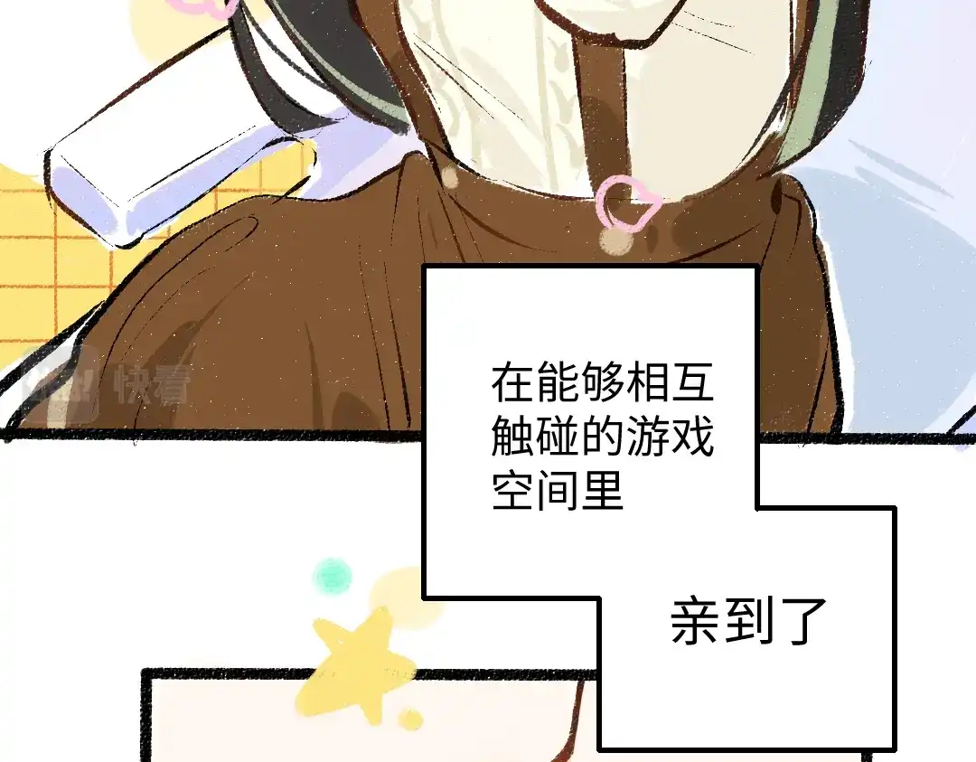 《凭空欢喜》第43话 理智才怪！ 第45页