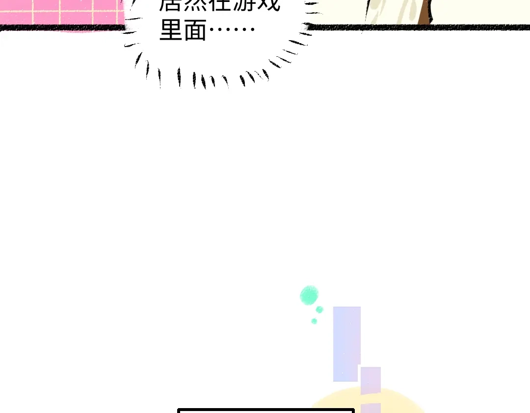 《凭空欢喜》第43话 理智才怪！ 第33页