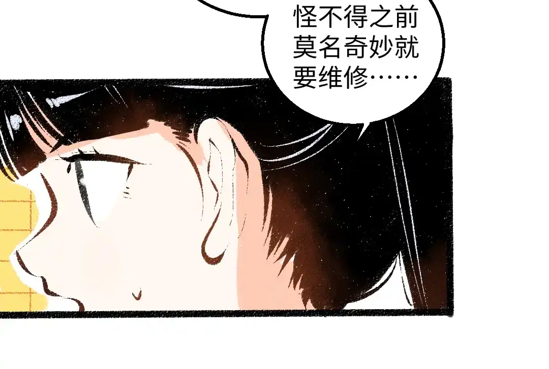 《凭空欢喜》第43话 理智才怪！ 第62页