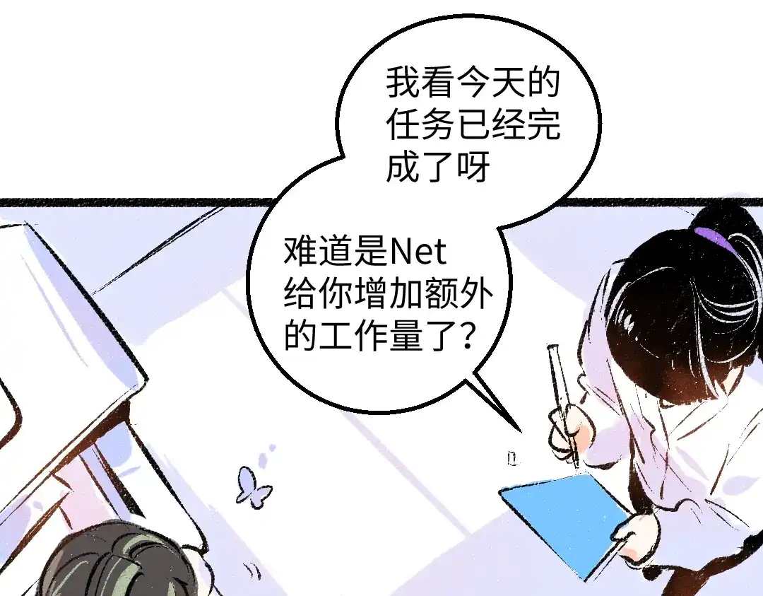 《凭空欢喜》第43话 理智才怪！ 第51页