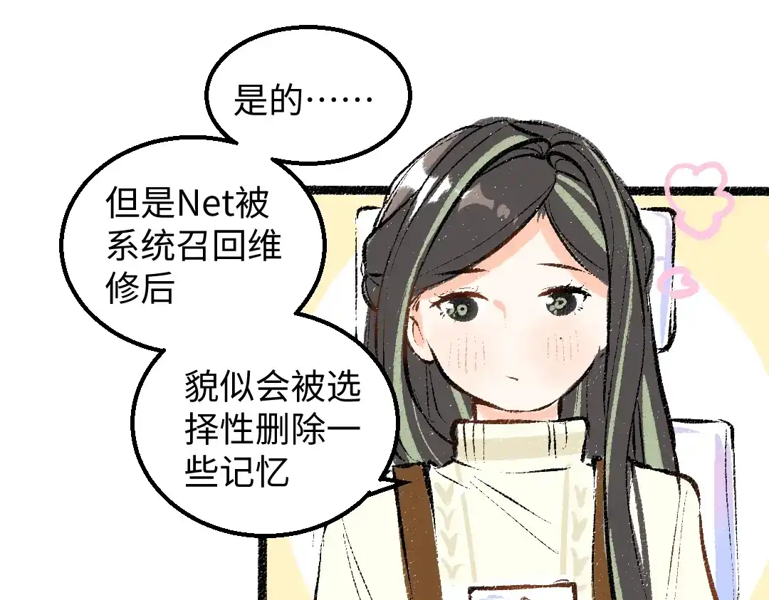 《凭空欢喜》第43话 理智才怪！ 第63页