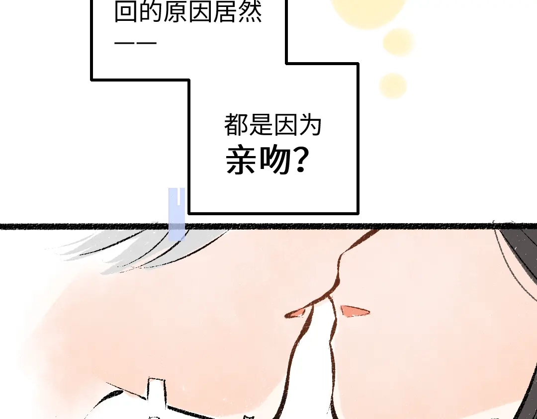 《凭空欢喜》第43话 理智才怪！ 第36页