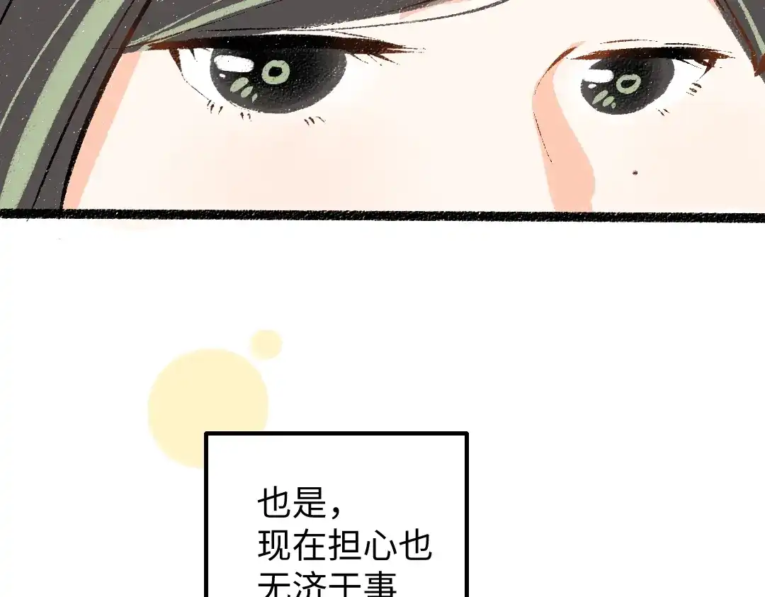 《凭空欢喜》第43话 理智才怪！ 第77页