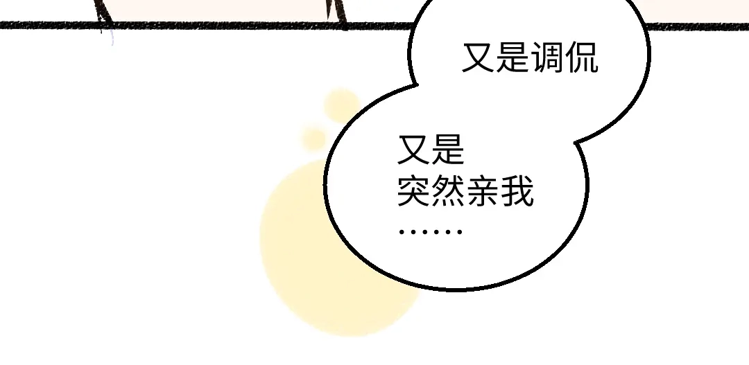 《凭空欢喜》第43话 理智才怪！ 第98页