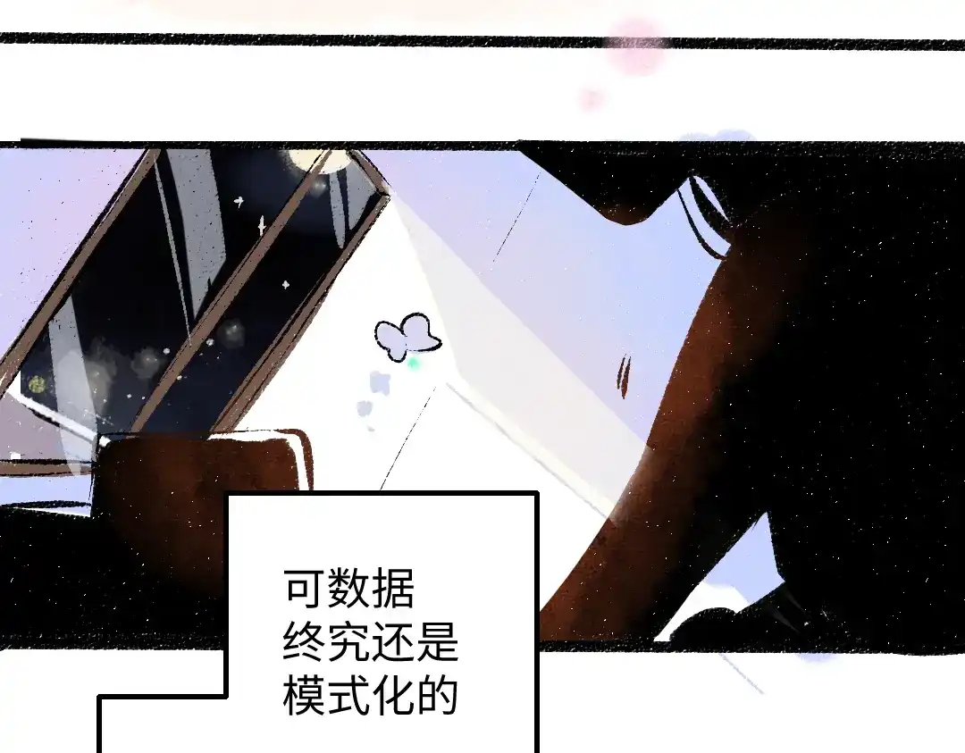 《凭空欢喜》第43话 理智才怪！ 第82页