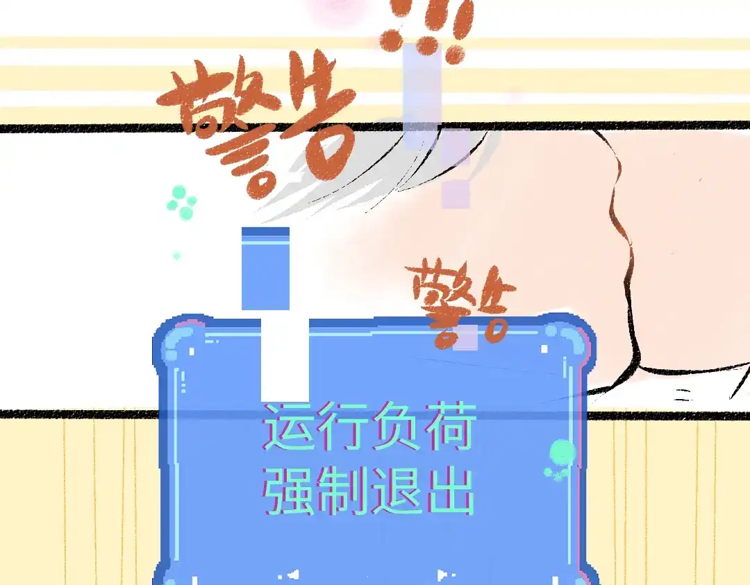 《凭空欢喜》第43话 理智才怪！ 第7页